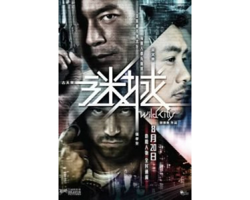 Дикий город  (фильм 2015) смотреть онлайн