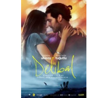 Дикий мёд (2015)