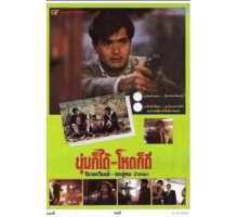 Дикий поиск (1989)