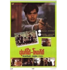 Дикий поиск (1989)