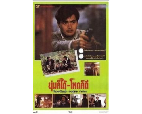 Дикий поиск  (фильм 1989) смотреть онлайн