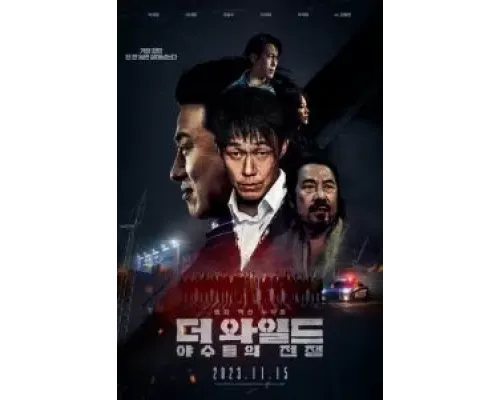 Дикий: Война зверей  (фильм 2023) смотреть онлайн