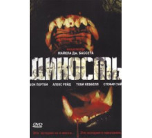 Дикость (2006)