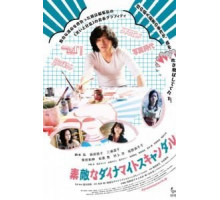 Динамитные граффити (2018)