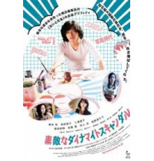 Динамитные граффити (2018)