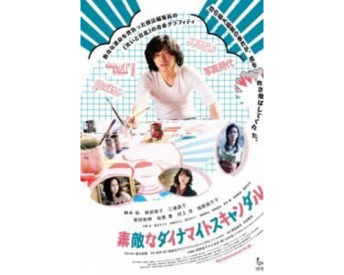 Динамитные граффити  (фильм 2018) смотреть онлайн