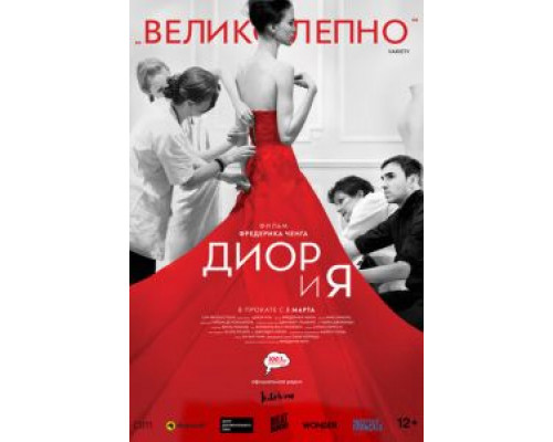 Диор и я  (фильм 2014) смотреть онлайн