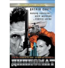 Дипломат (2009)