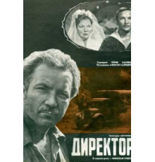 Директор (1970)