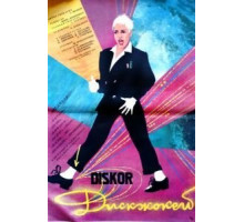 Диск-жокей (1987)