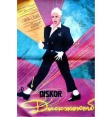 Диск-жокей (1987)