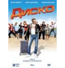 Диско (2008)