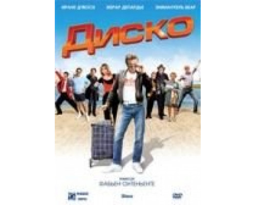 Диско  (фильм 2008) смотреть онлайн