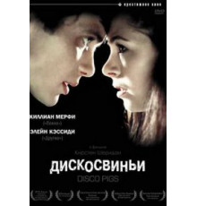 Дискосвиньи (2001)