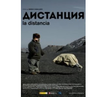 Дистанция (2013)