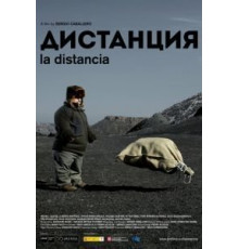 Дистанция (2013)