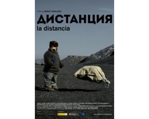 Дистанция  (фильм 2013) смотреть онлайн