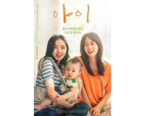 Дитя  (фильм 2021) смотреть онлайн