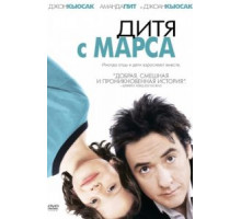 Дитя с Марса (2007)