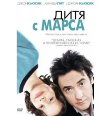 Дитя с Марса (2007)