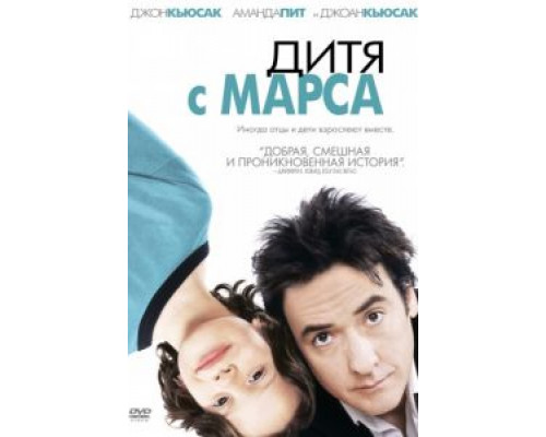 Дитя с Марса  (фильм 2007) смотреть онлайн