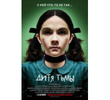 Дитя тьмы (2009)