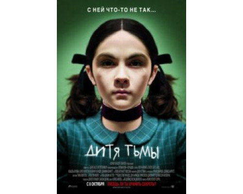 Дитя тьмы  (фильм 2009) смотреть онлайн