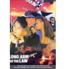 Длинная рука закона 3 (1989)