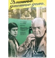 Длинное, длинное дело (1977)