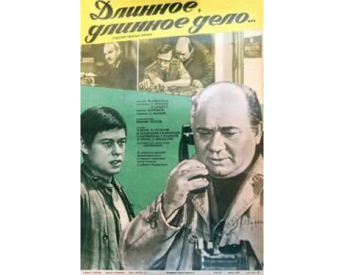 Длинное, длинное дело  (фильм 1977) смотреть онлайн