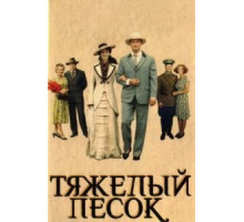 Для парней (1991)