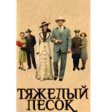 Для парней (1991)