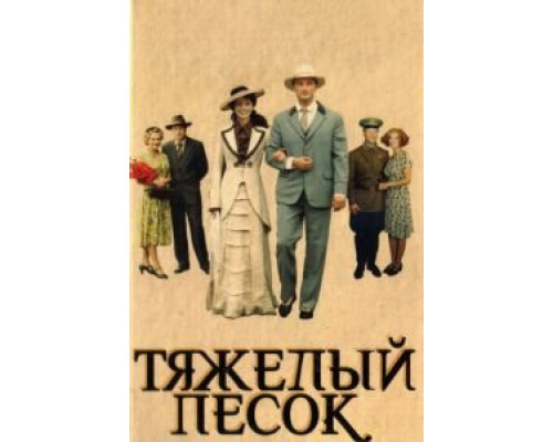 Для парней  (фильм 1991) смотреть онлайн