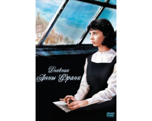 Дневник Анны Франк  (фильм 1959) смотреть онлайн