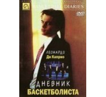 Дневник баскетболиста (1995)