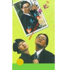 Дневник большого человека (1988)