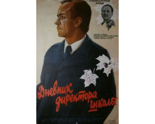 Дневник директора школы  (фильм 1974) смотреть онлайн