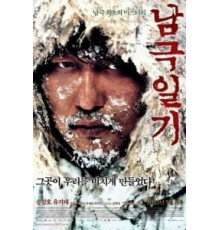 Дневник полярной экспедиции (2005)