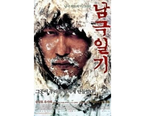 Дневник полярной экспедиции  (фильм 2005) смотреть онлайн