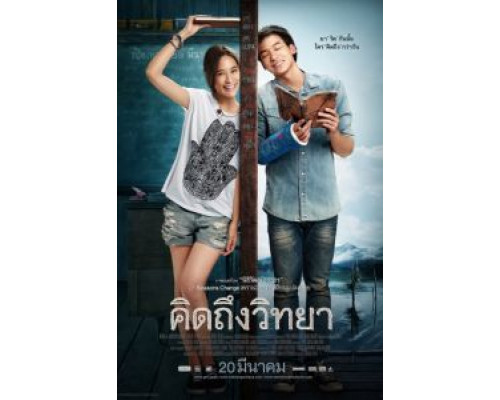 Дневник учителя  (фильм 2014) смотреть онлайн