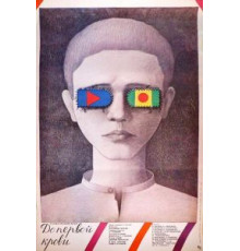 До первой крови (1989)