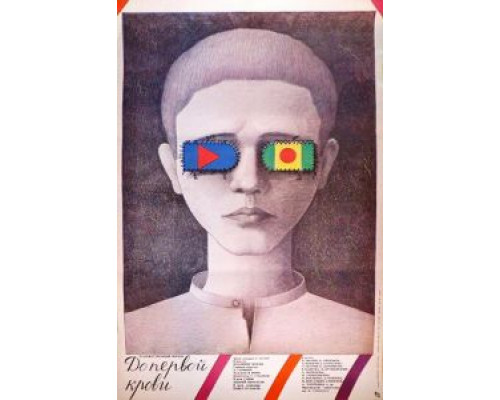 До первой крови  (фильм 1989) смотреть онлайн