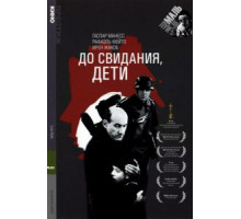 До свидания, дети (1987)