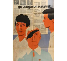 До свидания, мальчики (1964)