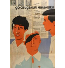 До свидания, мальчики (1964)