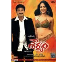 Доблесть (2008)