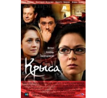 Добрая подружка для всех (2008)