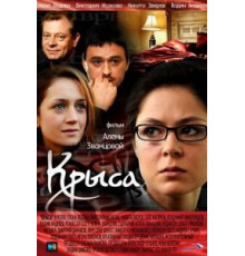 Добрая подружка для всех (2008)