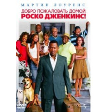 Добро пожаловать домой, Роско Дженкинс (2008)