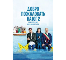 Добро пожаловать на Юг 2, или Соседям вход воспрещен (2016)